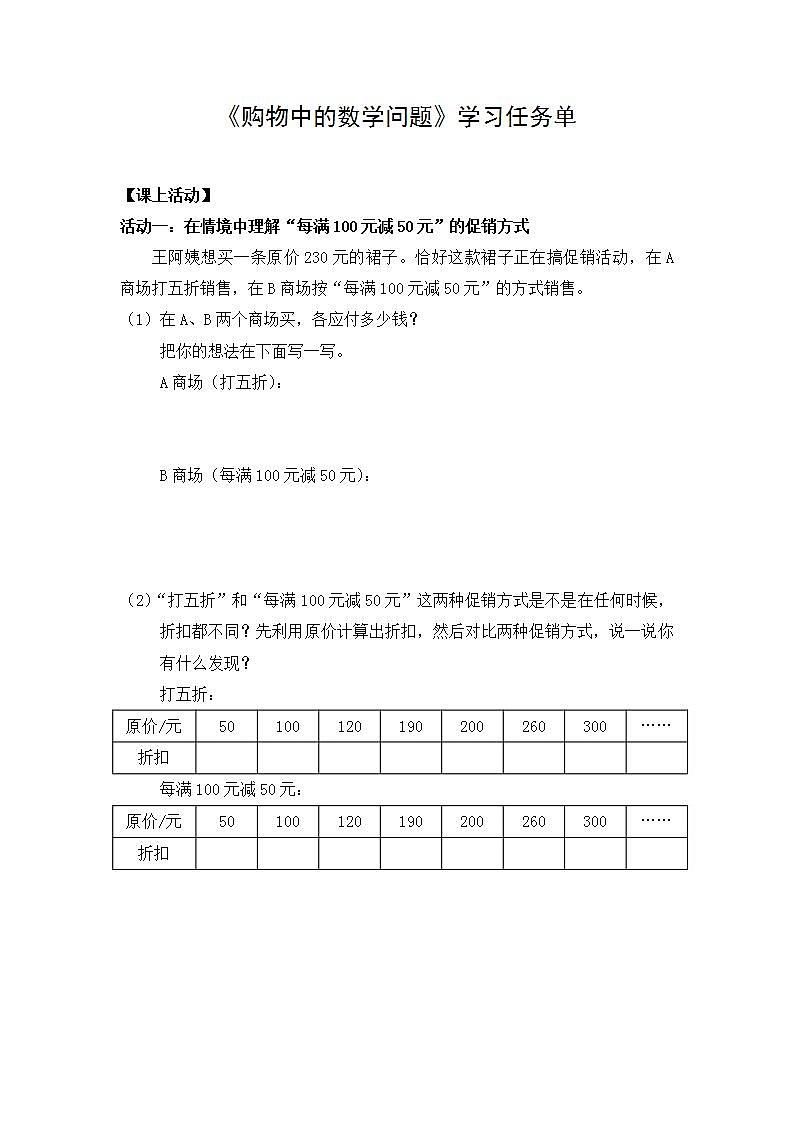 【同步配套】六年级下册数学 教案+课件+任务单-购物中的数学问题 人教版01