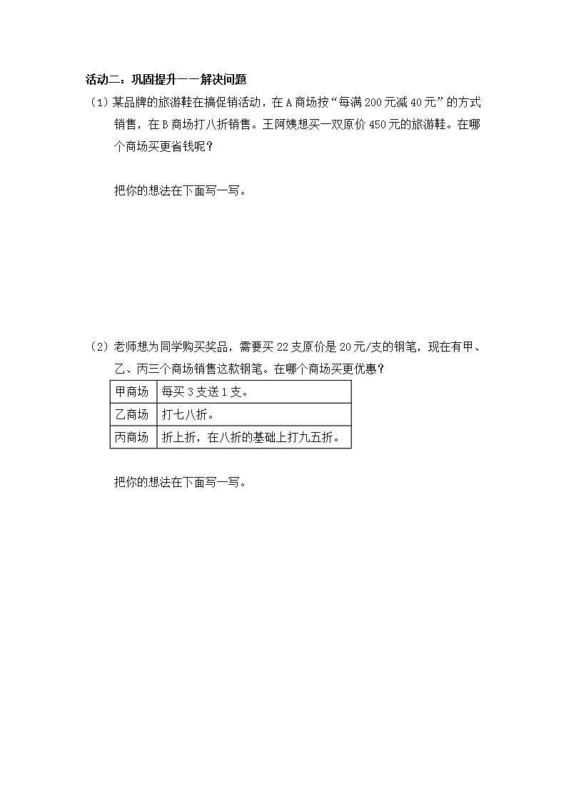 【同步配套】六年级下册数学 教案+课件+任务单-购物中的数学问题 人教版02