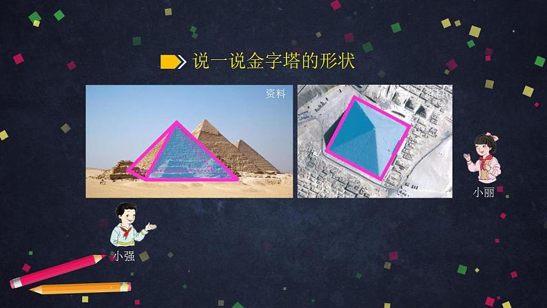 【同步配套】六年级下册数学 教案+课件+任务单-平面图形整理与复习(一) 人教版02