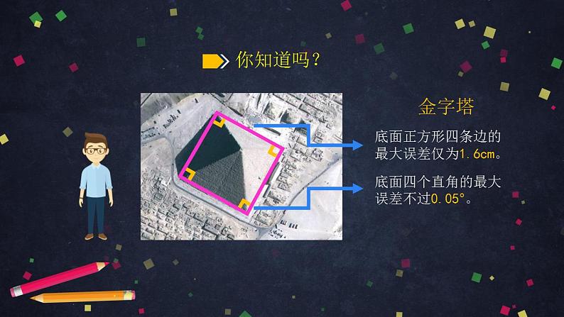 【同步配套】六年级下册数学 教案+课件+任务单-平面图形整理与复习(一) 人教版03