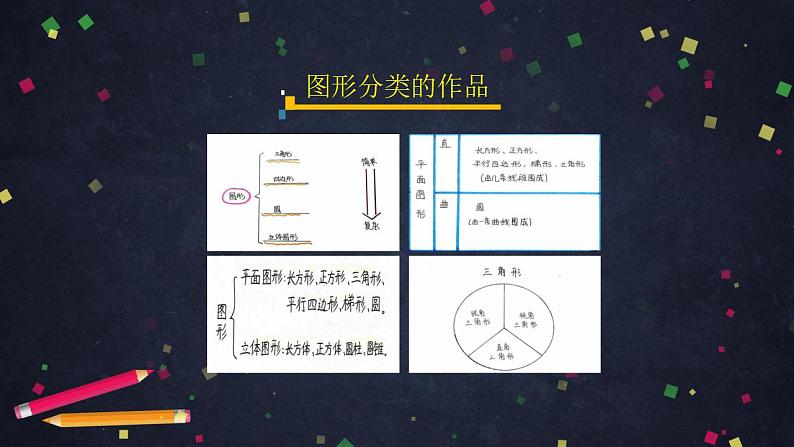 【同步配套】六年级下册数学 教案+课件+任务单-平面图形整理与复习(一) 人教版04