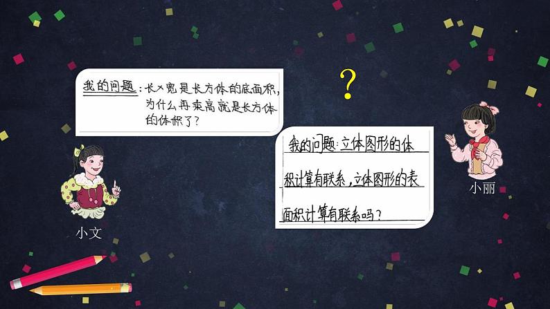 0619六年级数学(人教版)-立体图形整理与复习(二)-2PPT课件_1-N第7页