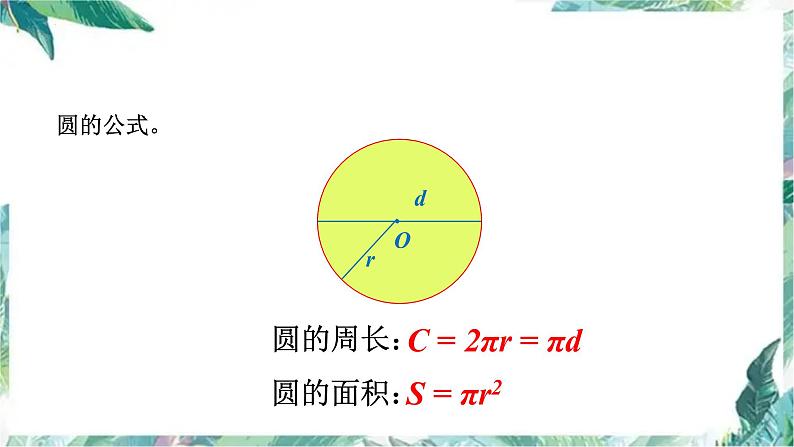 北师大版 六年级上册数学 整理与复习(课件)-第4页