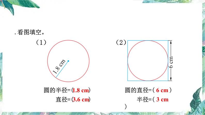 北师大版 六年级上册数学 整理与复习(课件)-第7页