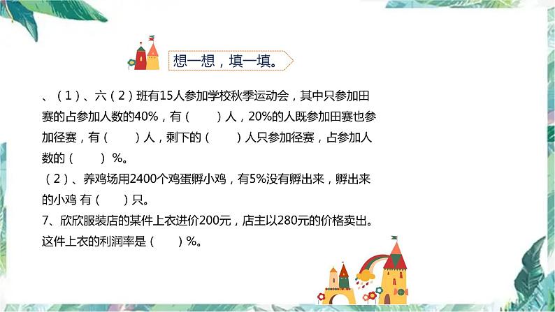 北师大版 六年级上册数学 整理与复习(课件)-第8页