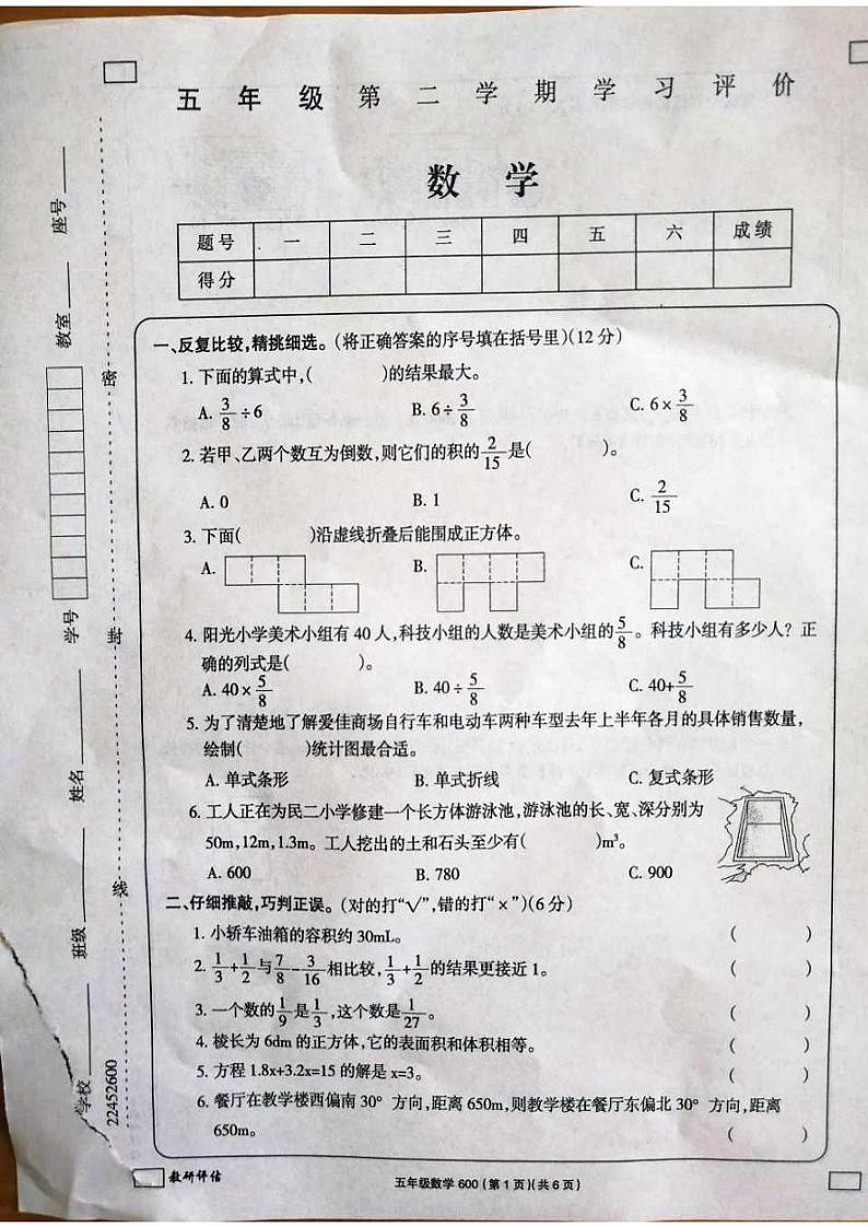 甘肃省白银市白银区第四小学2021-2022学年北师版五年级下学期数学期末考试卷(无答案)第1页