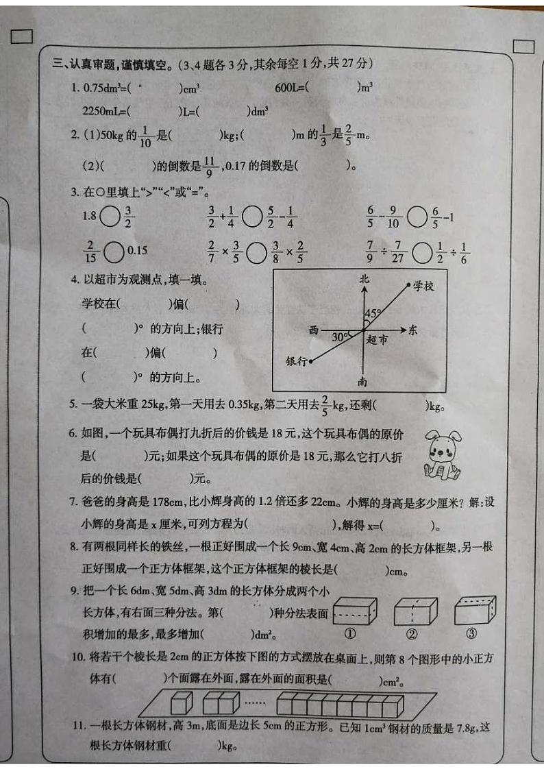 甘肃省白银市白银区第四小学2021-2022学年北师版五年级下学期数学期末考试卷(无答案)第2页