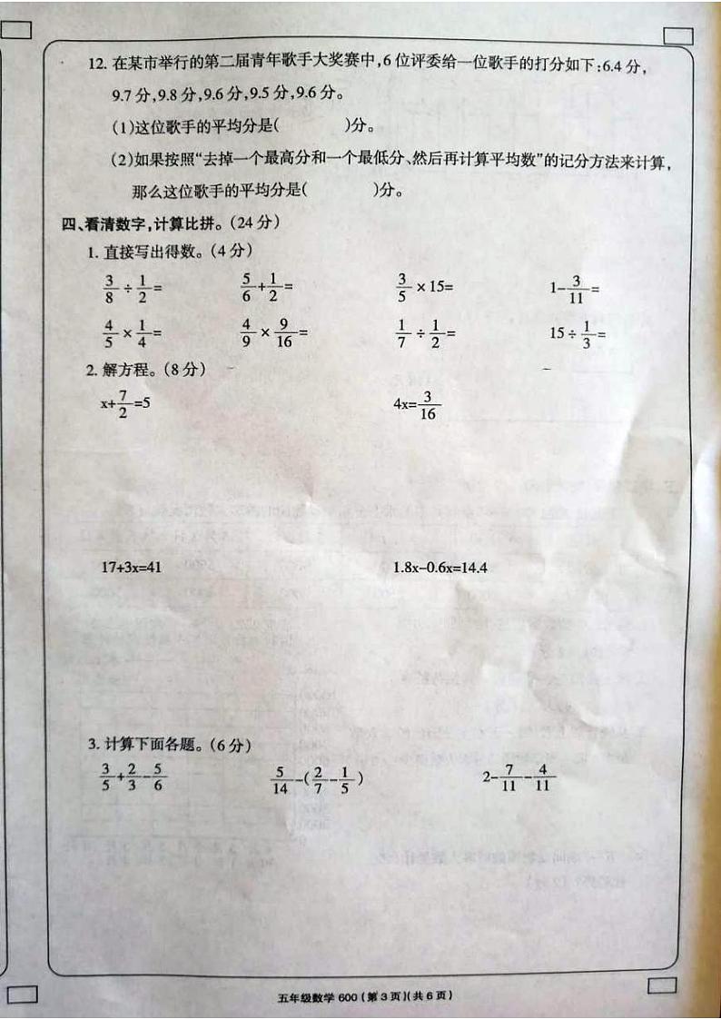 甘肃省白银市白银区第四小学2021-2022学年北师版五年级下学期数学期末考试卷(无答案)第3页
