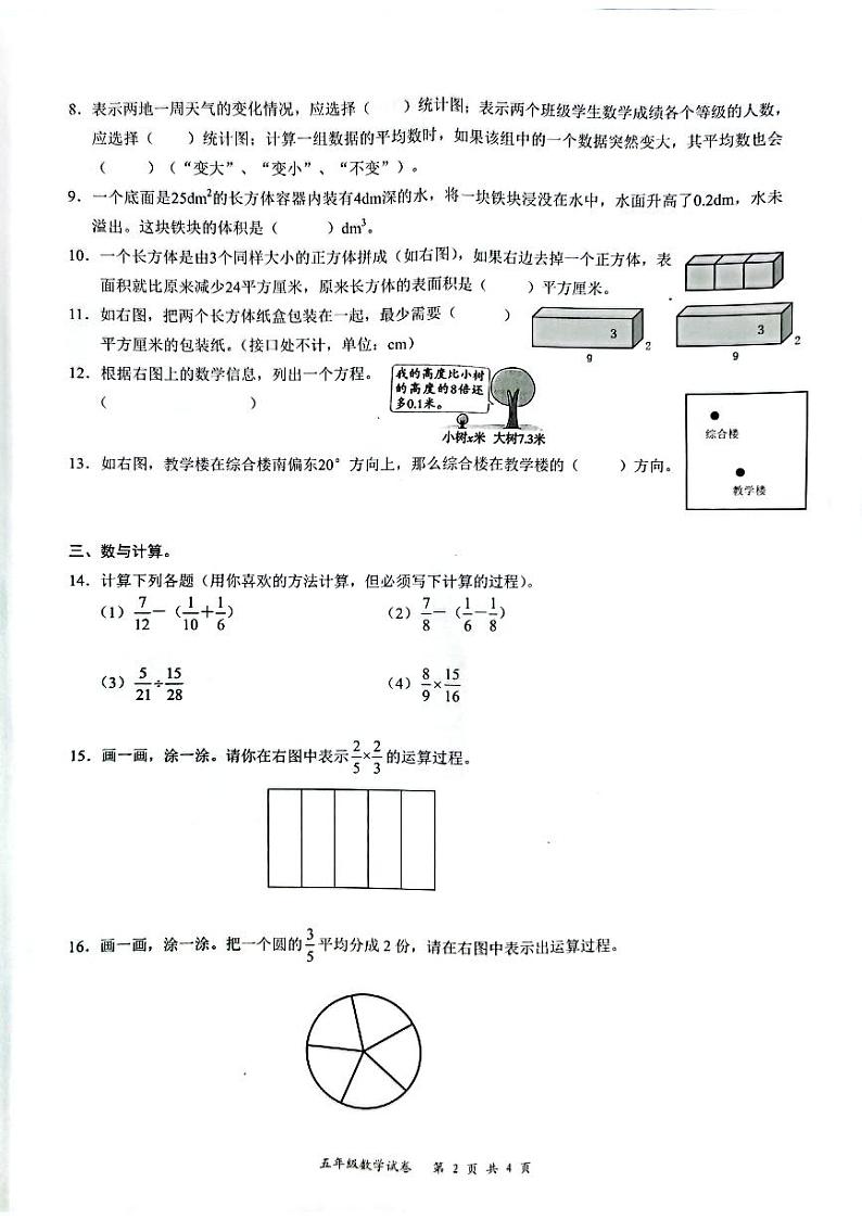 广东省深圳市龙华区2021-2022学年五年级下学期期末数学监测试卷(无答案)第2页