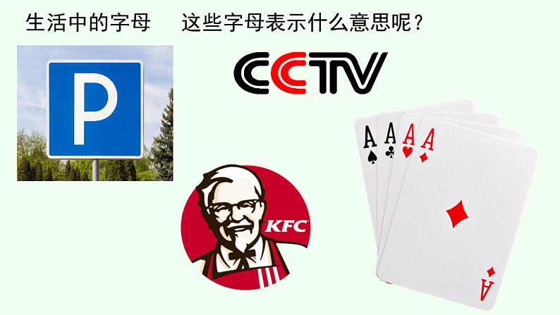 北师大版四年级数学下册《用字母表示数》配套资料 课件02