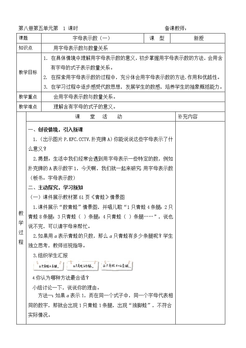 北师大版四年级数学下册《用字母表示数》配套资料 课件01