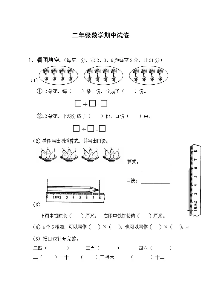 二年级数学上册期中试卷第1页