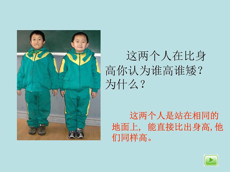 一年级下册数学课件-5.3 长度比较 ▏沪教版 (共19张PPT)03