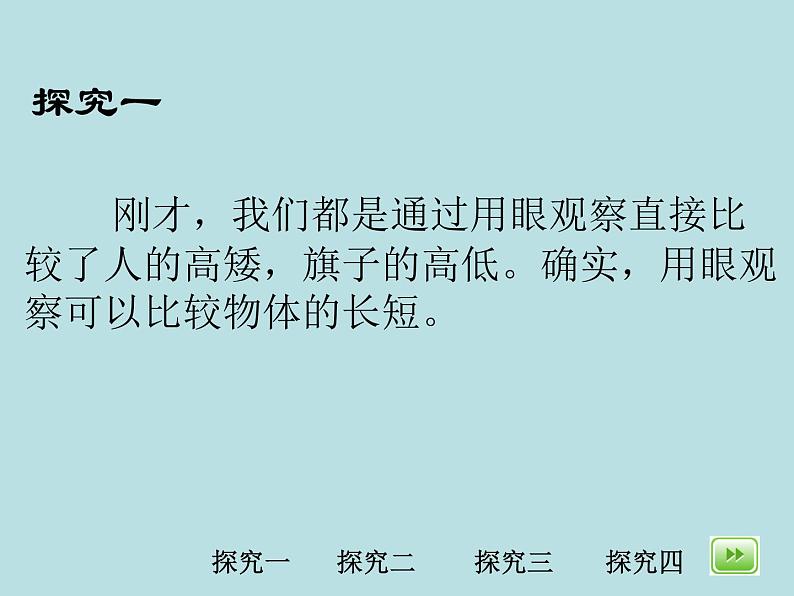 一年级下册数学课件-5.3 长度比较 ▏沪教版 (共19张PPT)07