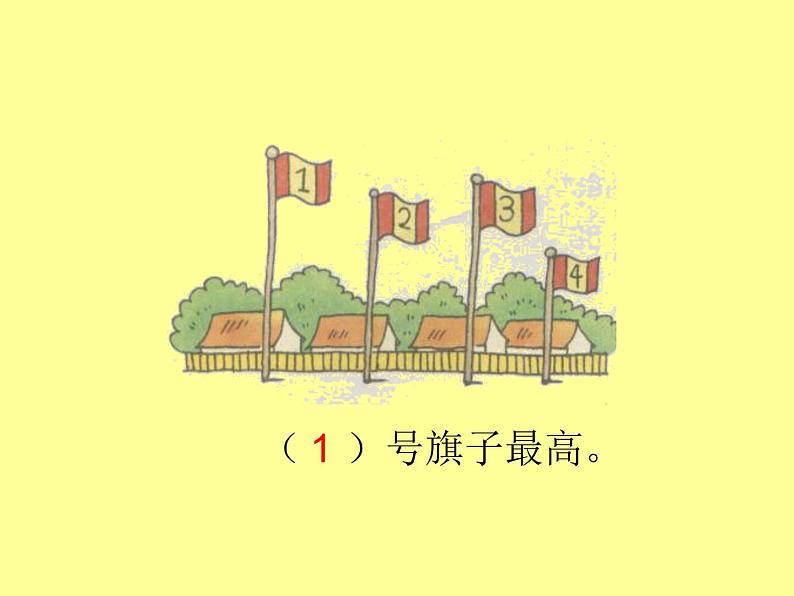 一年级下册数学课件-5.3 长度比较 ▏沪教版 (共18张PPT)06