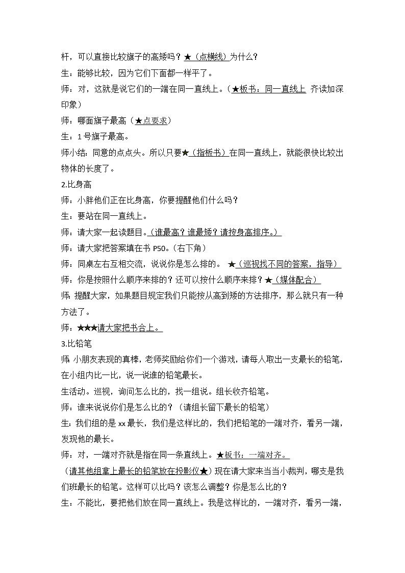 一年级下册数学教案-5.3 长度比较 ▏沪教版 (55)第2页