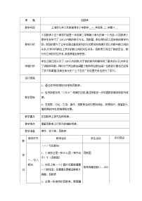 小学数学沪教版 (五四制)一年级下册百数表教案设计