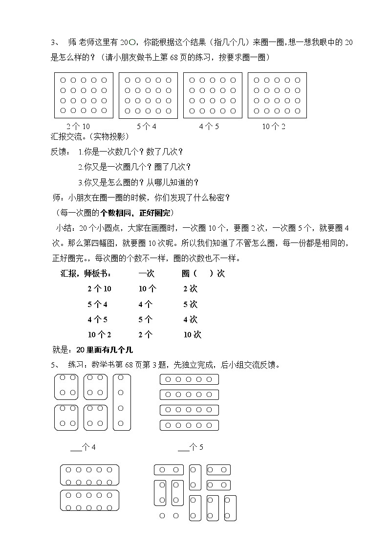 一年级下册数学教案-6.4 各人眼中的20 ▏沪教版第2页