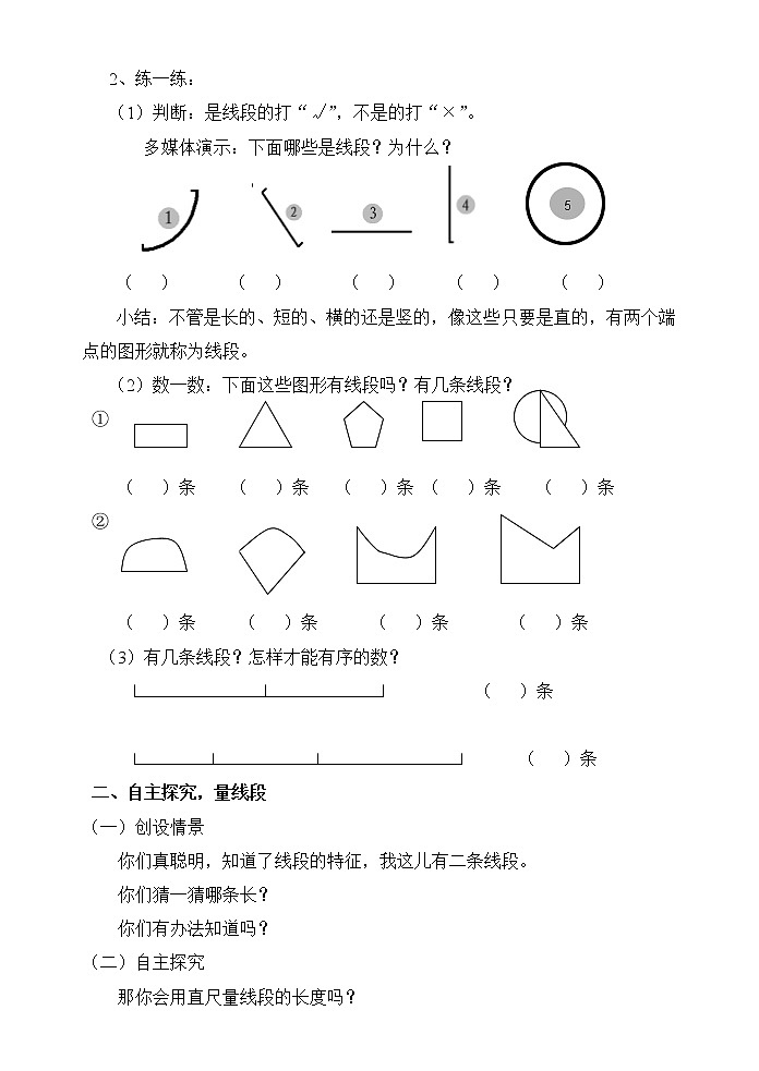 一年级下册数学教案-5.5 线段 ▏沪教版 (28)第2页
