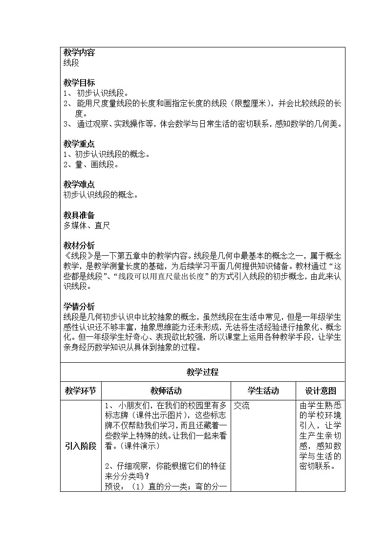一年级下册数学教案-5.5 线段 ▏沪教版 (31)01