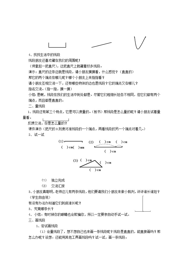 一年级下册数学教案-5.5 线段 ▏沪教版第2页