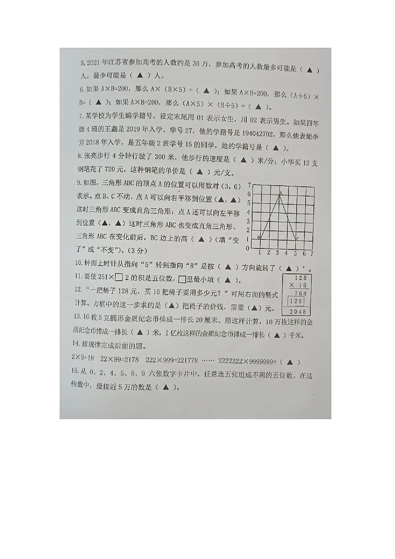 江苏省南京市江宁区铜山中心小学2021-2022学年四年级下学期期末素养测评数学试卷第2页
