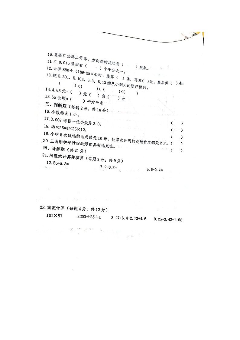 新疆吐鲁番市2021-2022学年四年级下学期期末测试数学试卷第2页