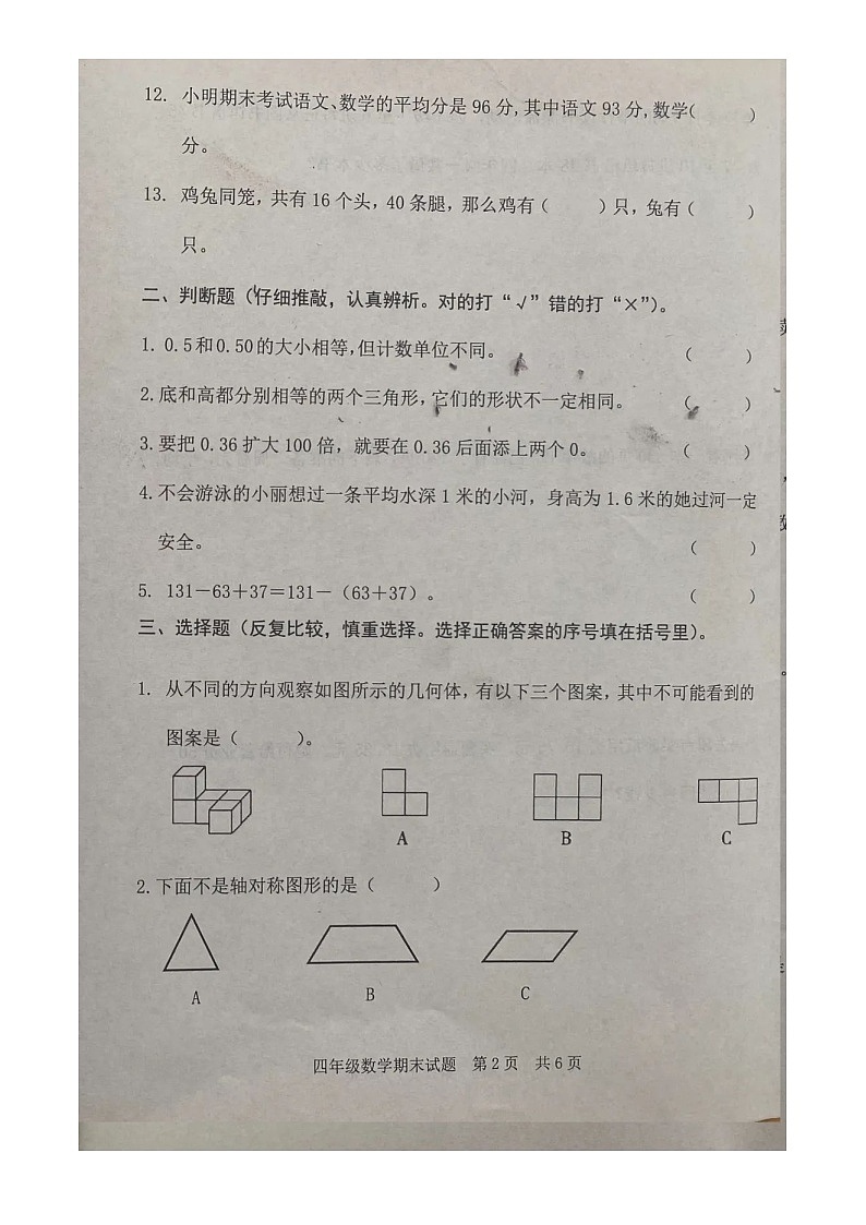 山东省日照市东港区2021-2022学年四年级下学期期末质量检测数学试题02