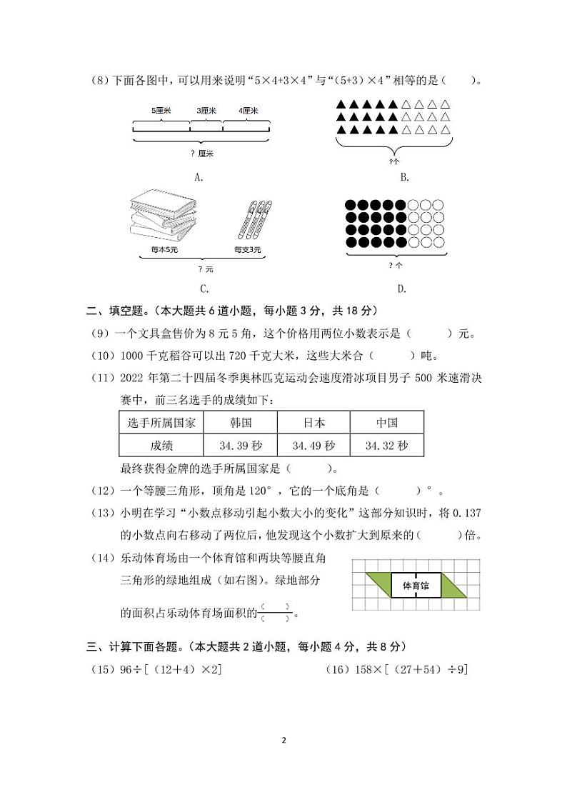 北京市朝阳区2021-2022 学年四年级下学期期末指导试卷数学试题02