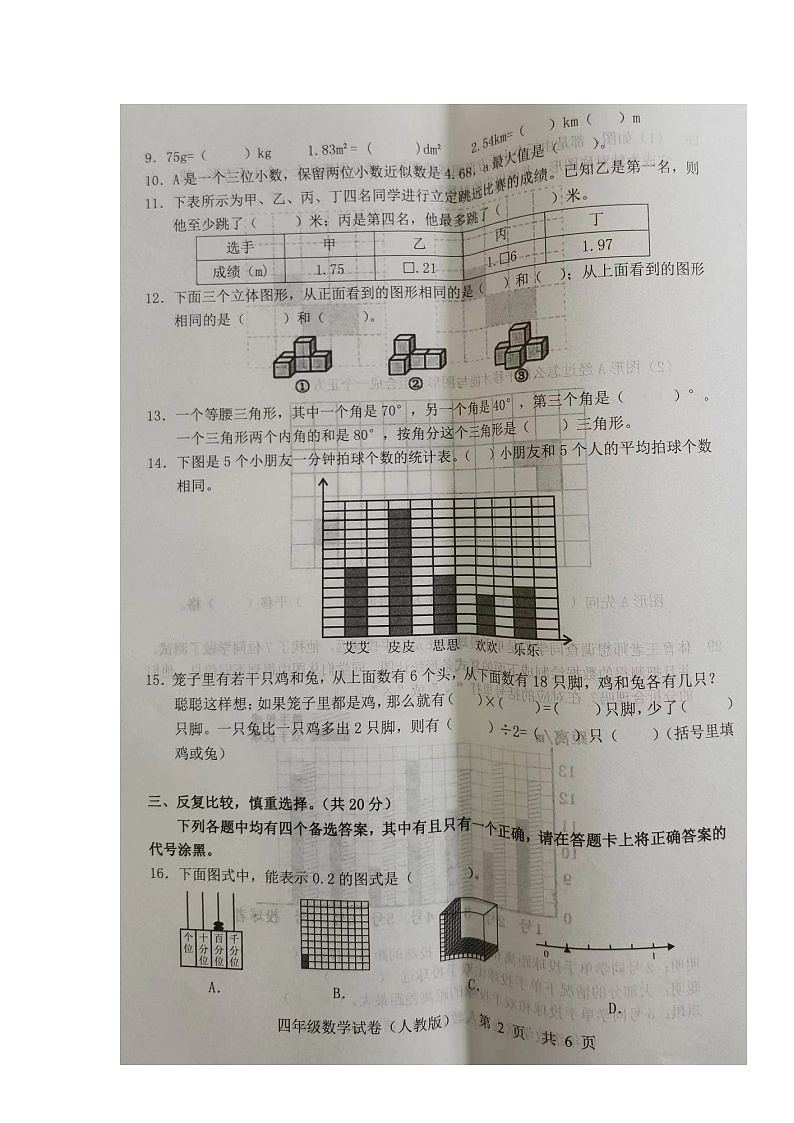 湖北省武汉市武昌区2021-2022学年四年级下学期期末质量检测数学试题02