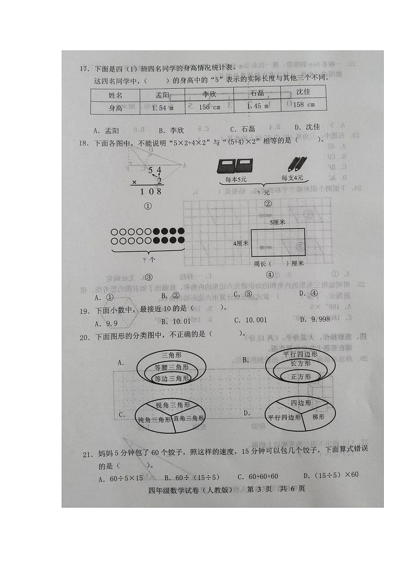 湖北省武汉市武昌区2021-2022学年四年级下学期期末质量检测数学试题03