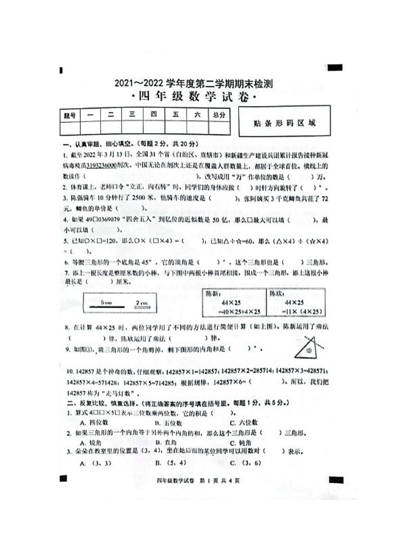安徽省芜湖市无为市2021-2022学年四年级下学期期末考试数学试题(图片版,含答案)第1页