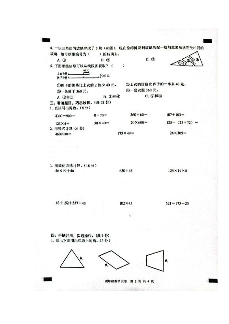 安徽省芜湖市无为市2021-2022学年四年级下学期期末考试数学试题(图片版,含答案)第2页