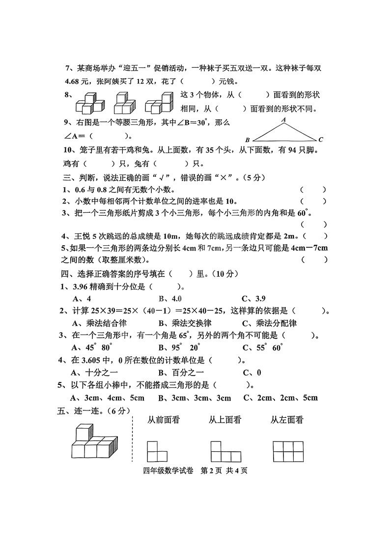 河北省唐山市古冶区2021-2022学年四年级下学期期末数学测试卷第2页