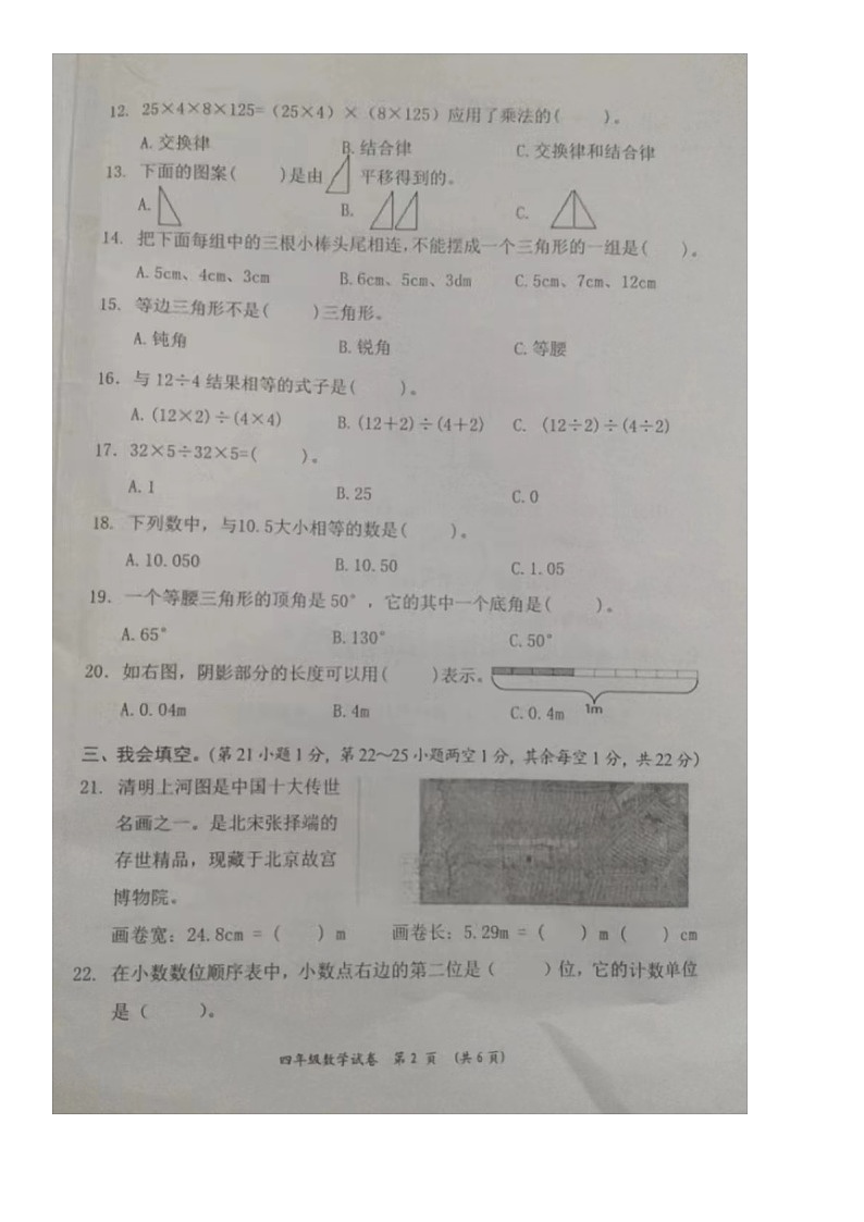 湖北省宜昌市当阳市2021-2022学年四年级下学期期末数学考试卷02
