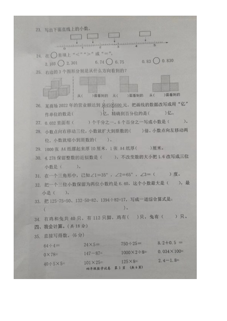 湖北省宜昌市当阳市2021-2022学年四年级下学期期末数学考试卷03