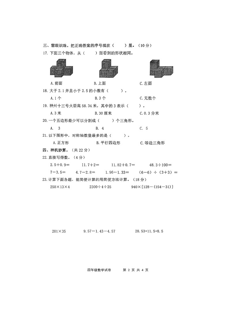 河北省唐山市开平区2021-2022学年四年级下学期期末数学测试卷第2页