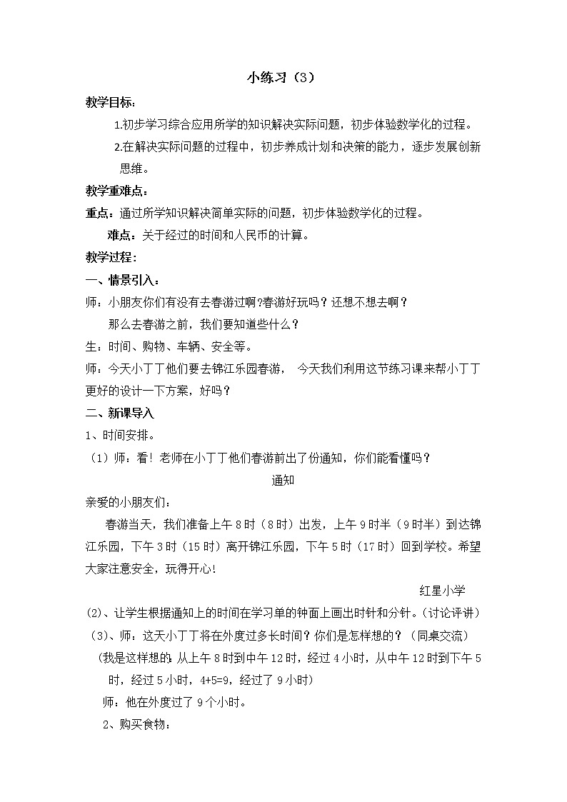 一年级下册数学教案-6.5 小练习 ▏沪教版第1页