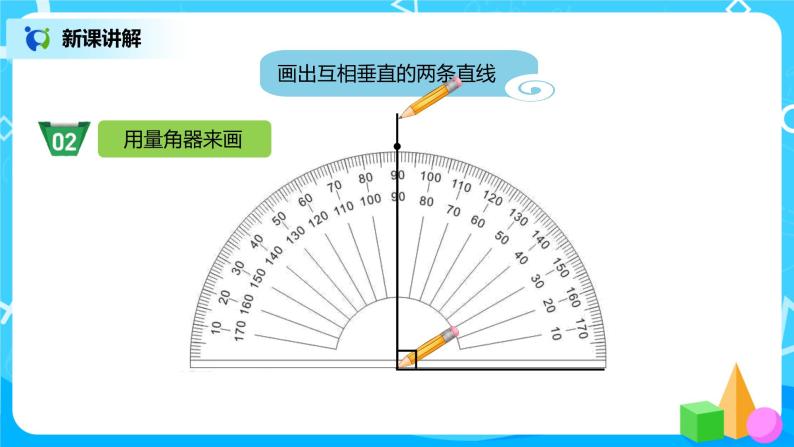 人教版小学数学四年级上册5.2《画垂线》PPT课件+教学设计+同步练习04