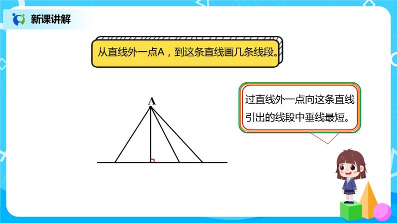 人教版小学数学四年级上册5.2《画垂线》PPT课件+教学设计+同步练习08