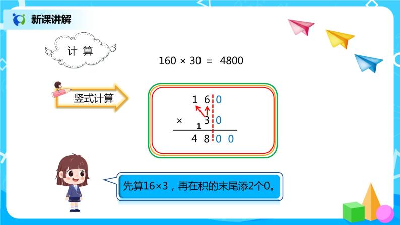 人教版小学数学四年级上册4.2《因数中间或末尾有0的笔算乘法》PPT课件+教学设计+同步练习04