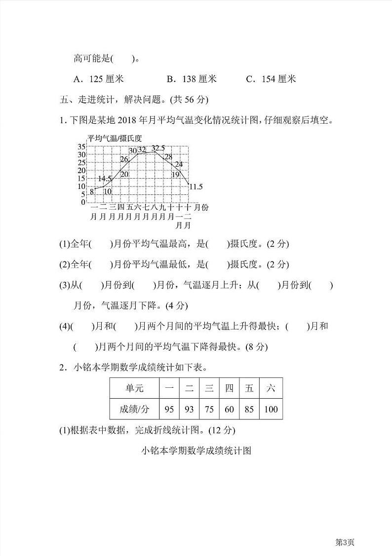 四年级下册数学北师大版周测卷11(含答案)03