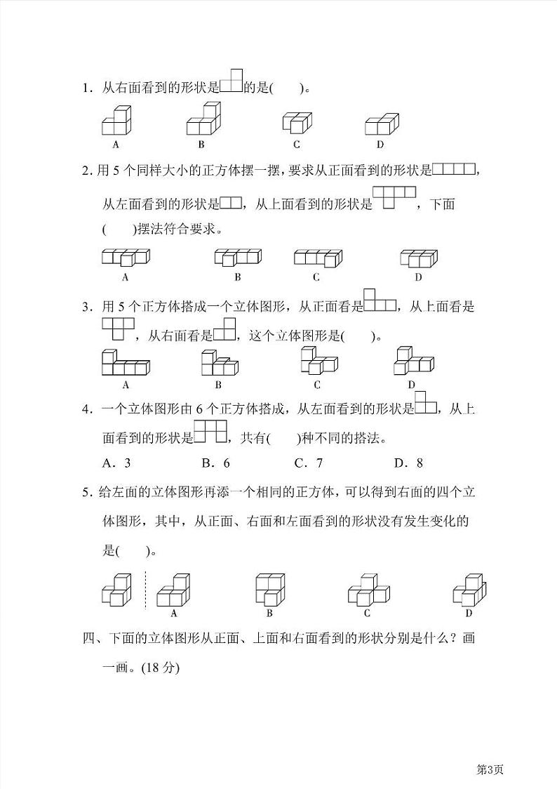 四年级下册数学北师大版第4单元检测卷2(含答案)第3页