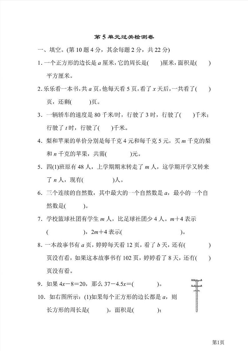 四年级下册数学北师大版第5单元检测卷2(含答案)第1页
