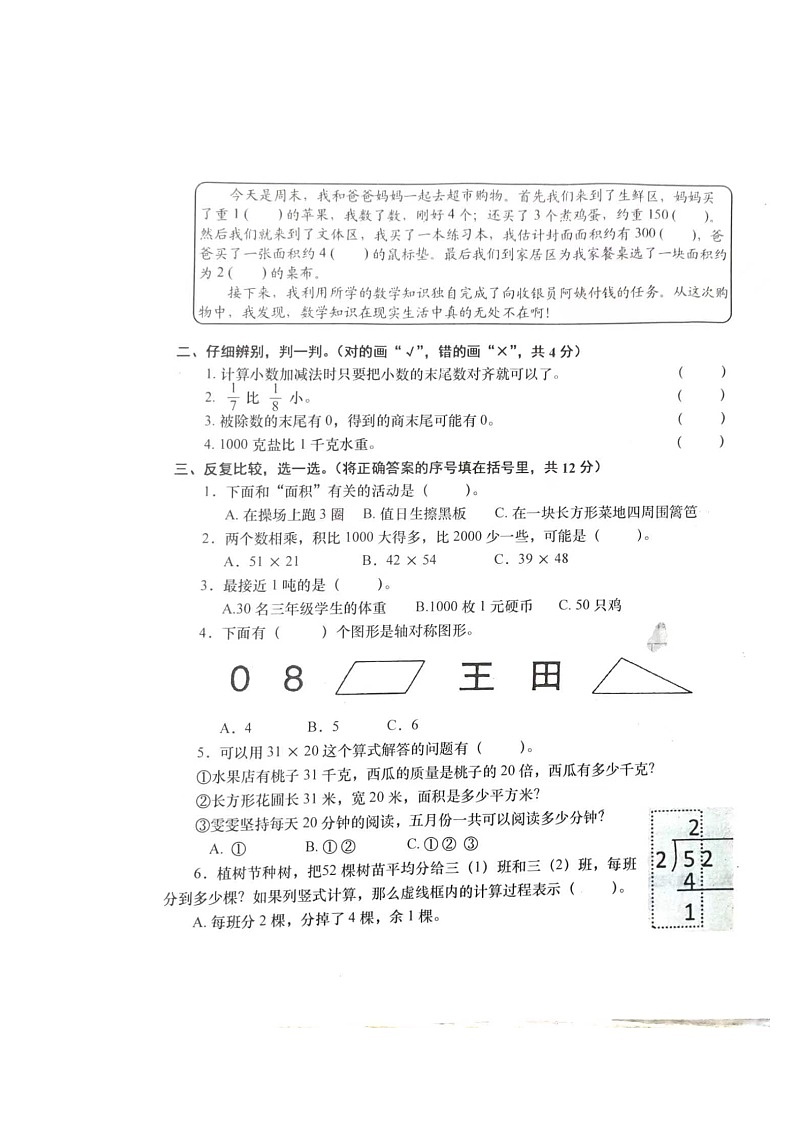 安徽省安庆市怀宁县2021-2022学年三年级下学期学期末教学质量检测数学试卷第2页