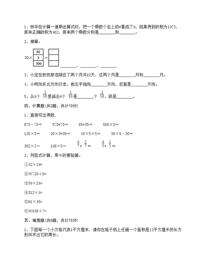三年级下册数学试题-期末测试卷-北京版(含答案)-2第2页