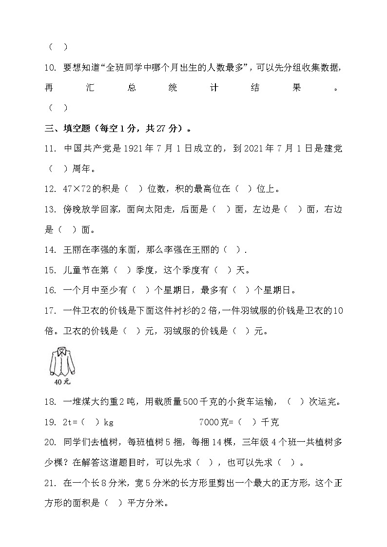 三年级下册数学试题--期末检测 北京版 含答案第2页