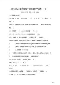 四年級(jí)下冊(cè)數(shù)學(xué)北師大版期中測(cè)試卷1（含詳解）