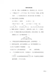 四年级下册数学北师大版期末测试卷1（含答案）