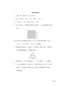 四年级下册数学北师大版期末测试卷4(含答案)
